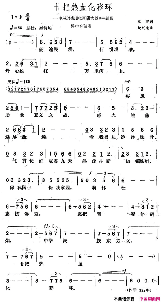 甘把热血化彩环电视剧《百团大战》主题歌简谱