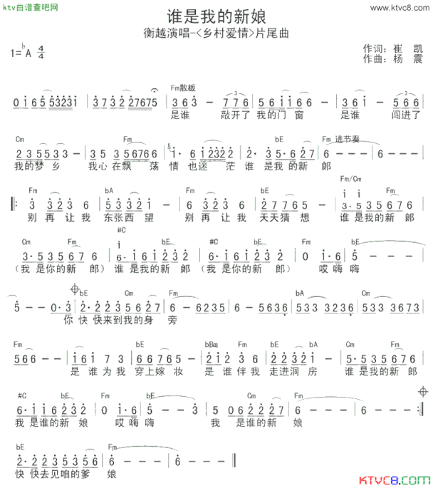 谁是我的新娘电视剧《乡村爱情》片尾曲简谱