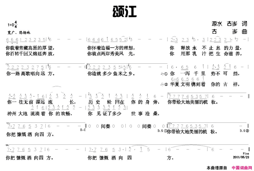 颂江简谱