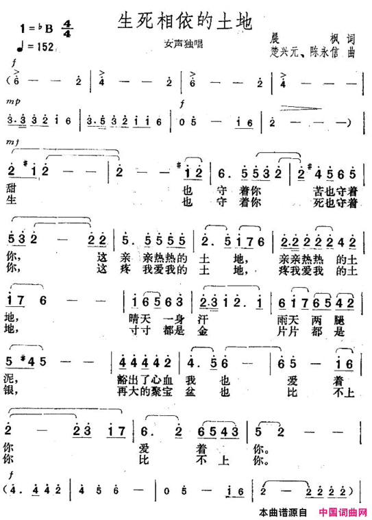 生死相依的土地简谱