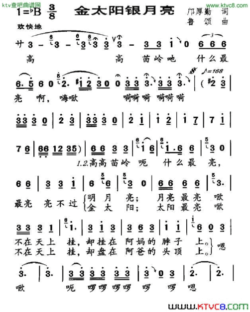 金太阳银月亮邝厚勤词鲁颂曲简谱