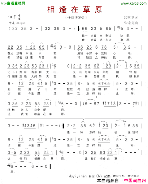 相逢在草原简谱