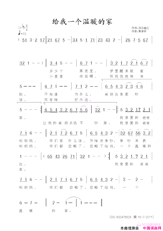 给我一个温暖的家简谱