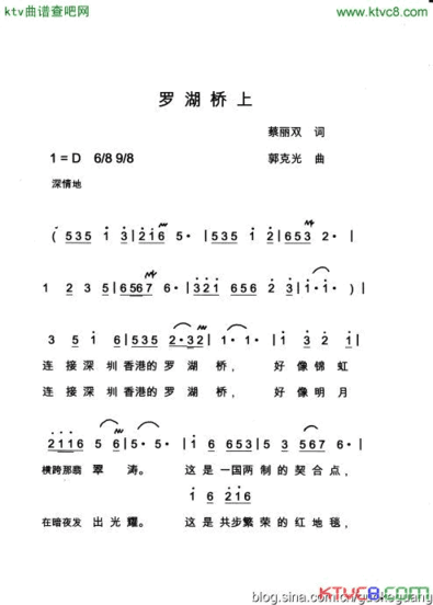 罗湖桥上简谱