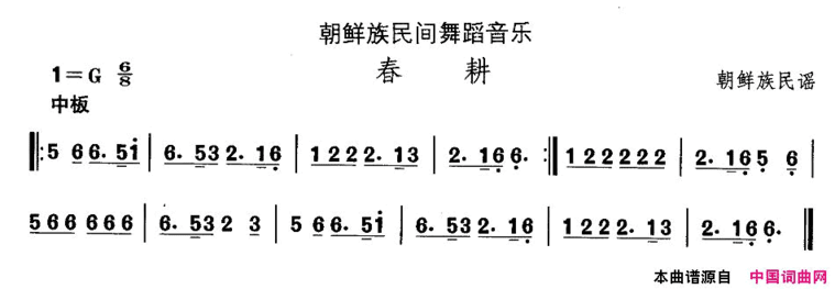 中国民族民间舞曲选十一朝鲜族舞蹈：春耕简谱