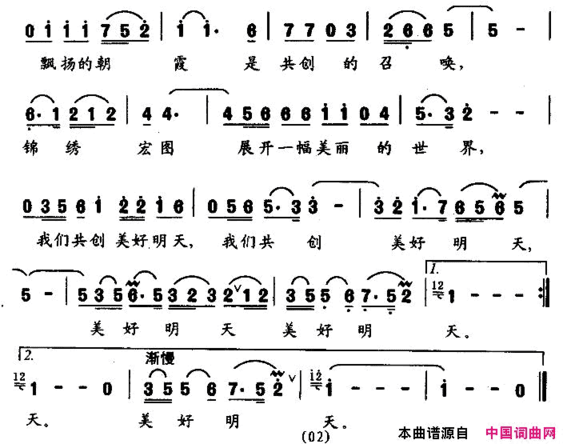 共创美好明天简谱