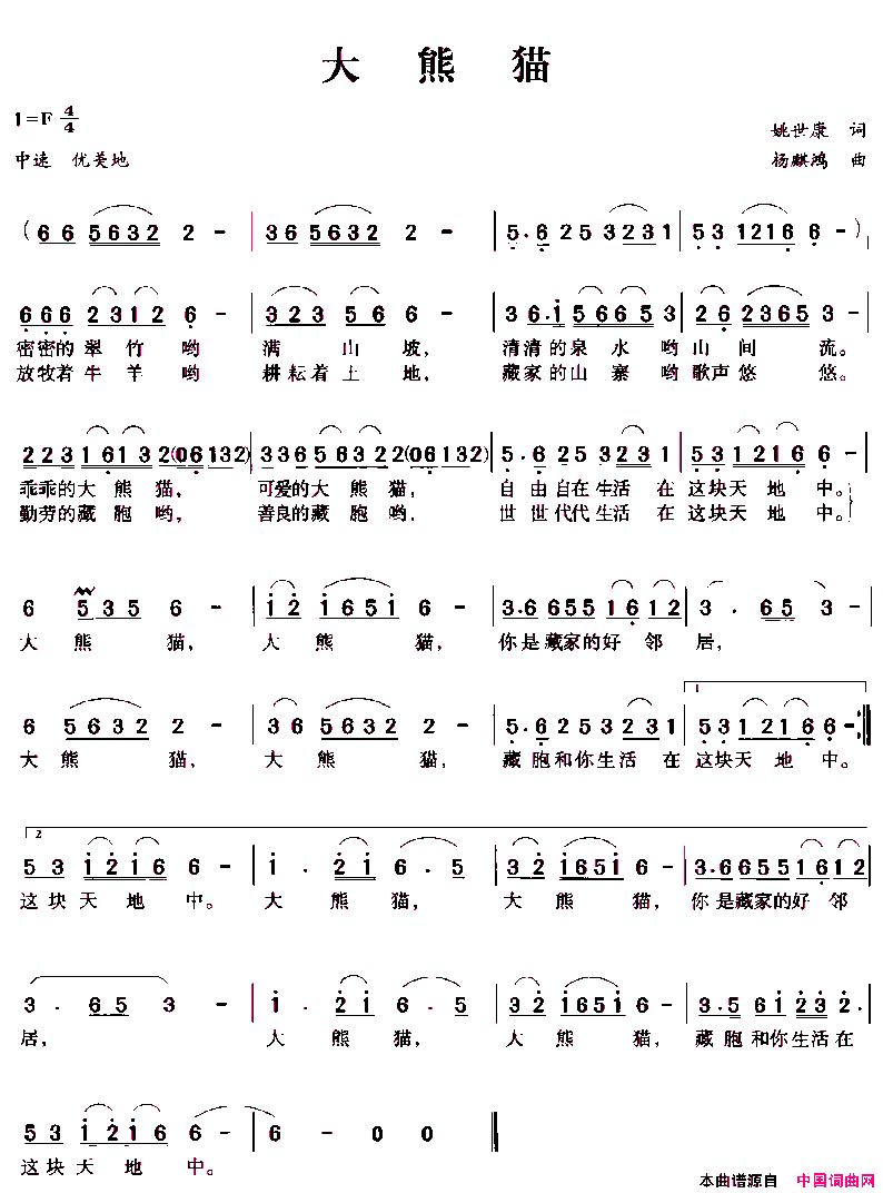 大熊猫民歌简谱