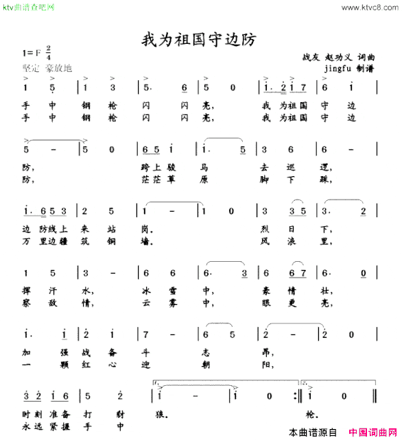 我为祖国守边防简谱