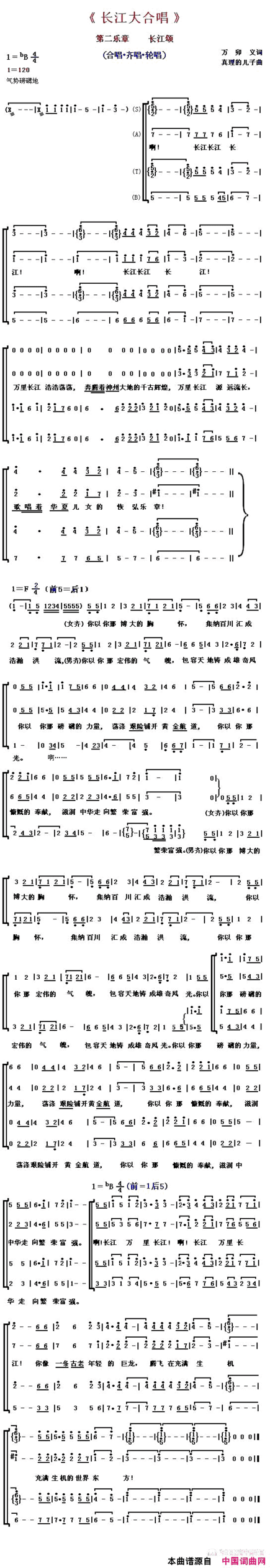 《长江大合唱》第二乐章长江颂简谱