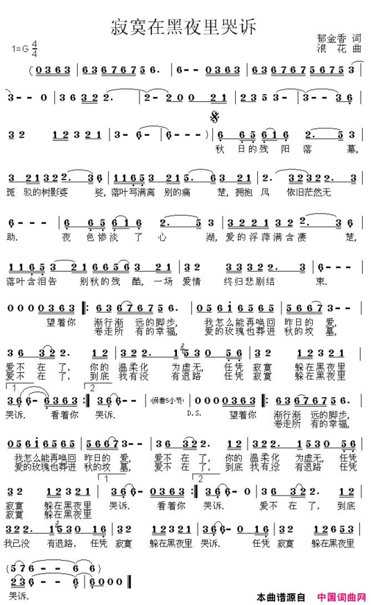 寂寞在黑夜里哭诉简谱