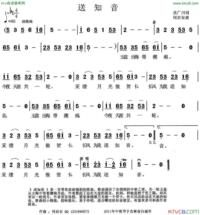 送知音简谱