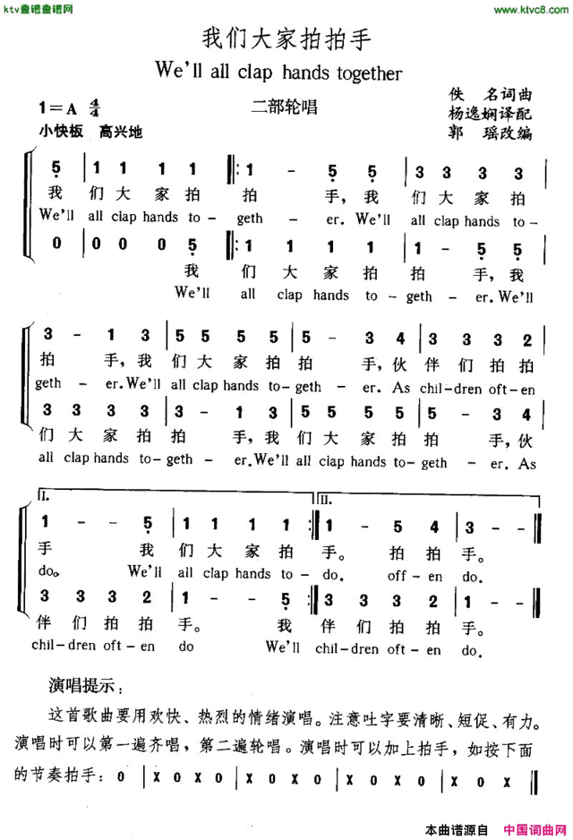 我们大家拍拍手二部轮唱、中英文对照简谱