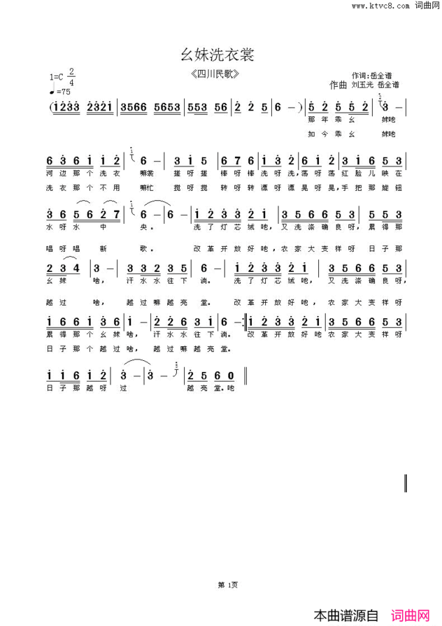 幺妹洗衣裳简谱