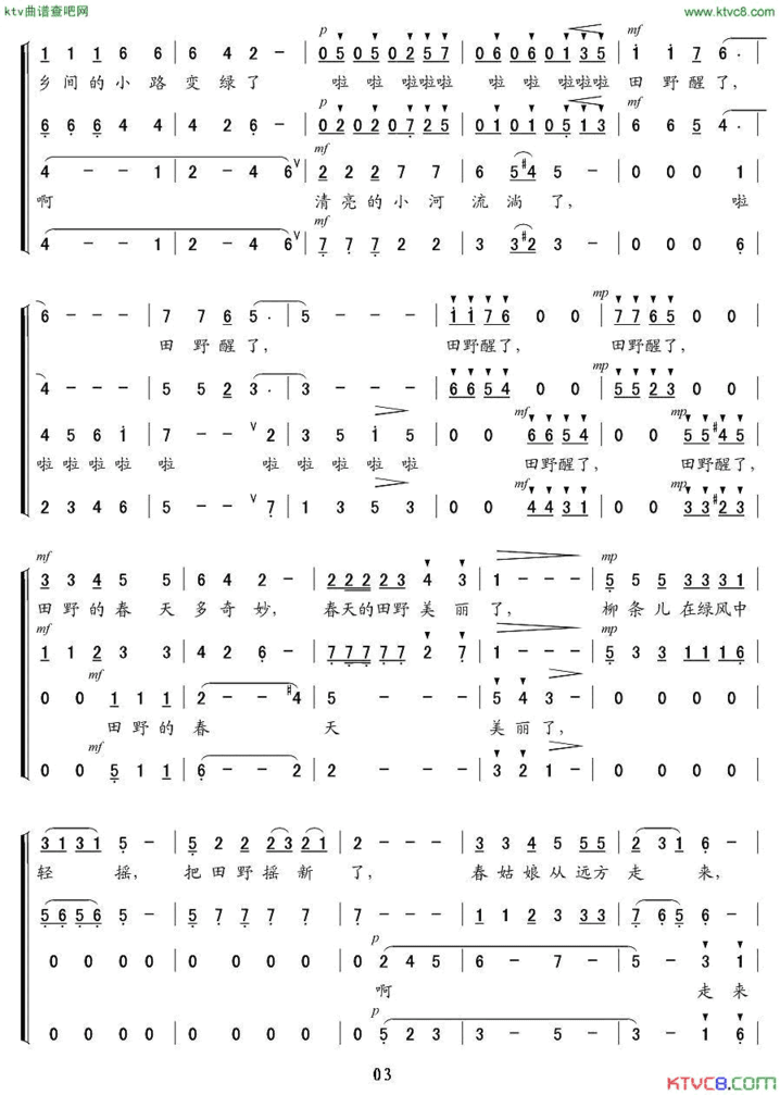 田野的春天合唱王海军编合唱版简谱