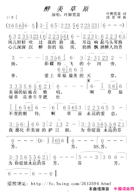 醉美草原简谱