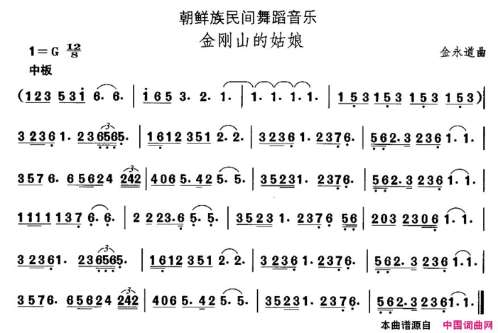 中国民族民间舞曲选十一朝鲜族舞蹈：金刚山的姑娘简谱