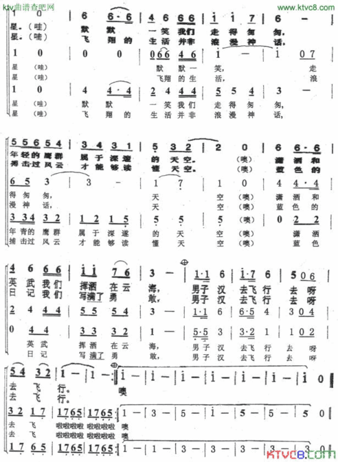 男子汉去飞行混声小组唱简谱