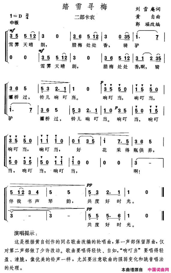 踏雪寻梅二部卡农简谱