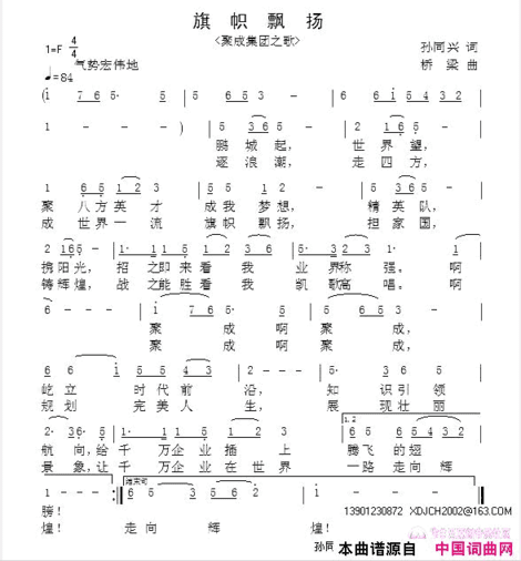 旗帜飘扬简谱