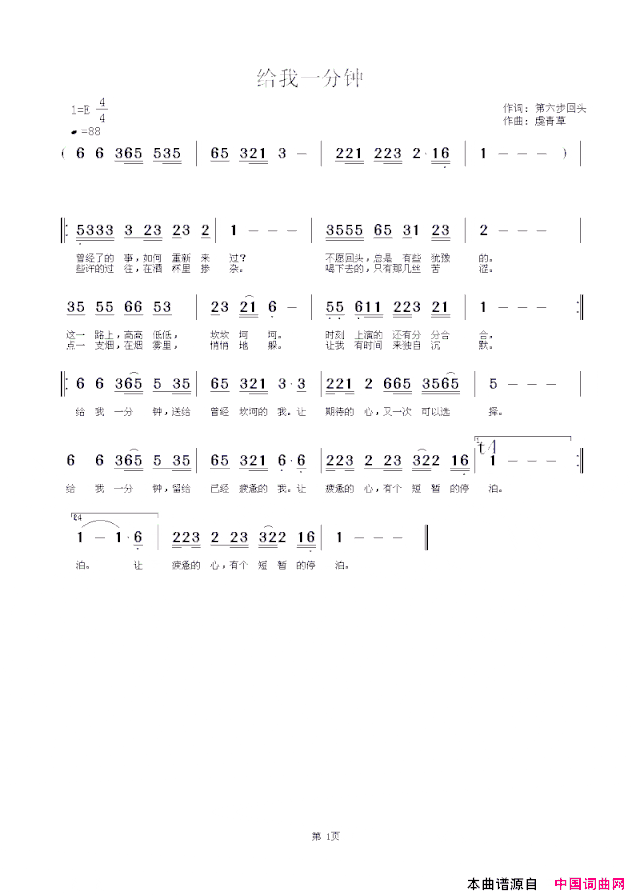 给我一分钟简谱