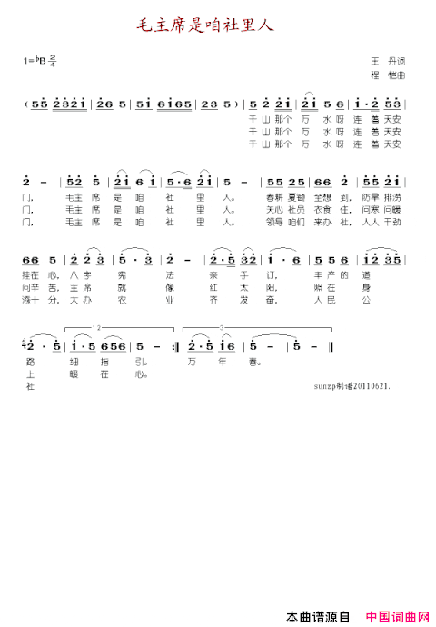 毛主席是咱社里人简谱