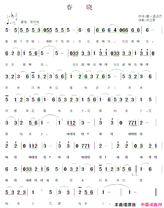 春晓宋立新作曲版简谱