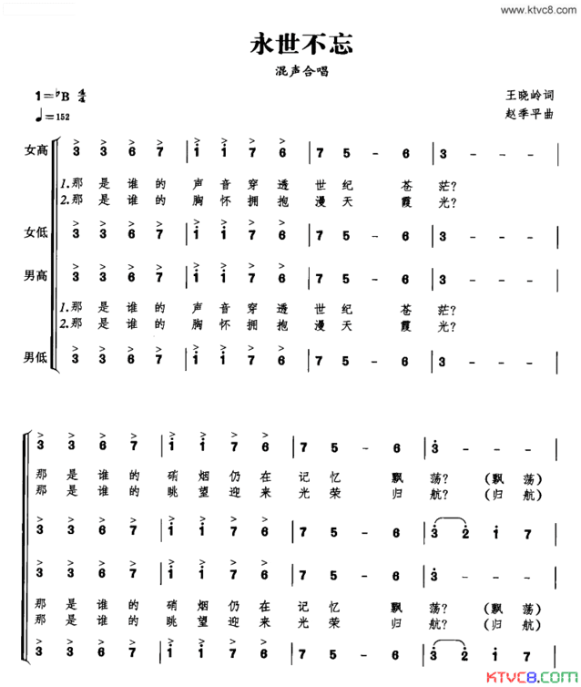 永世不忘合唱谱简谱