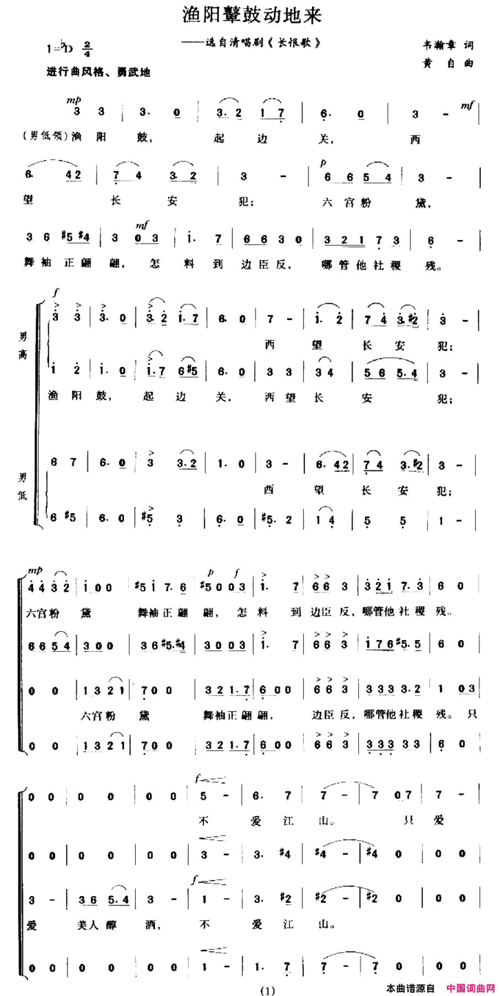 渔阳鼙鼓动地来选自清唱剧《长恨歌》简谱