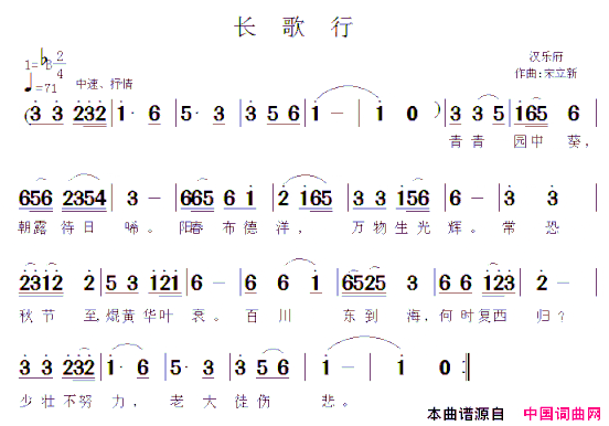 长歌行——为汉乐府歌辞谱曲宋立新作曲版简谱