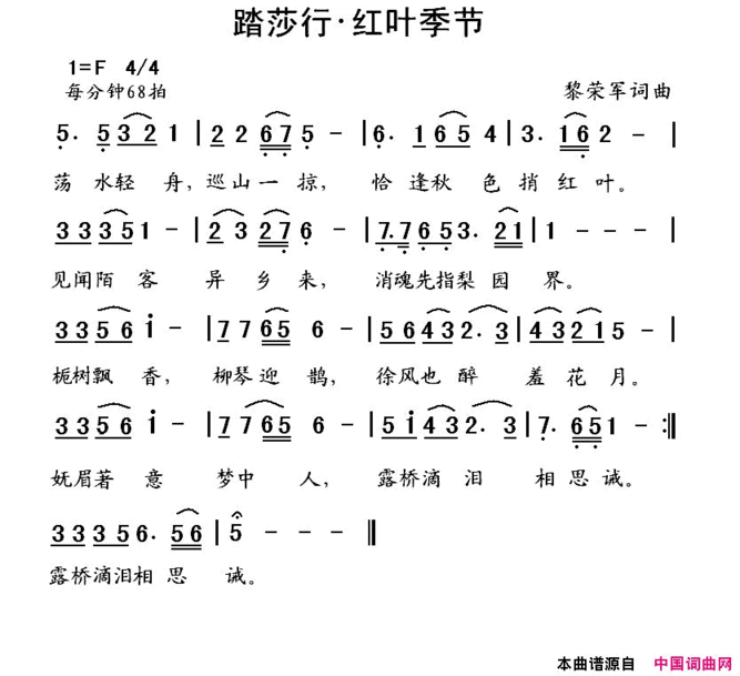 踏莎行·红叶季节简谱