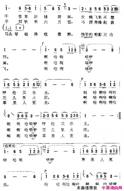 呼伦贝尔美简谱简谱