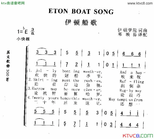 ETONBOATSONG伊顿船歌简谱