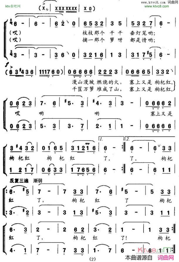 枸杞红了女声二重唱简谱