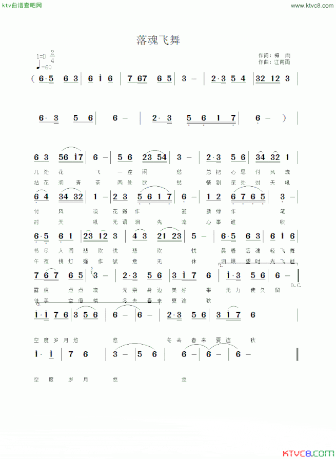 落魂飞舞简谱