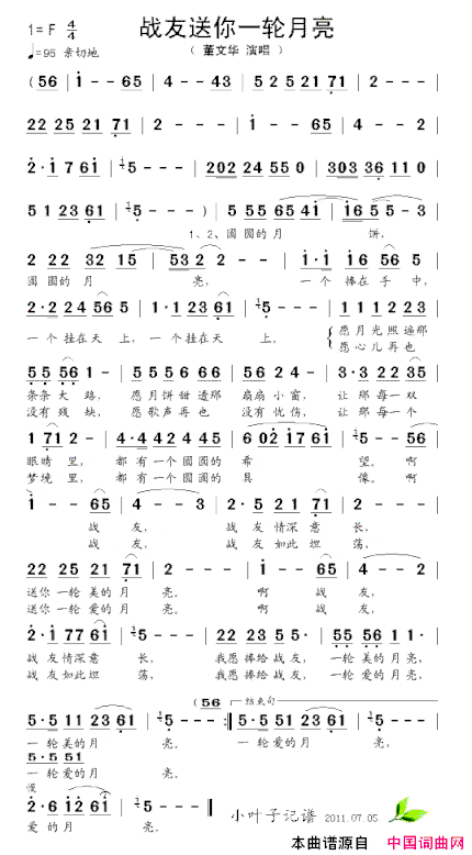 战友送你一轮月亮简谱