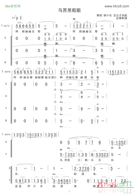 乌苏里船歌合唱简谱