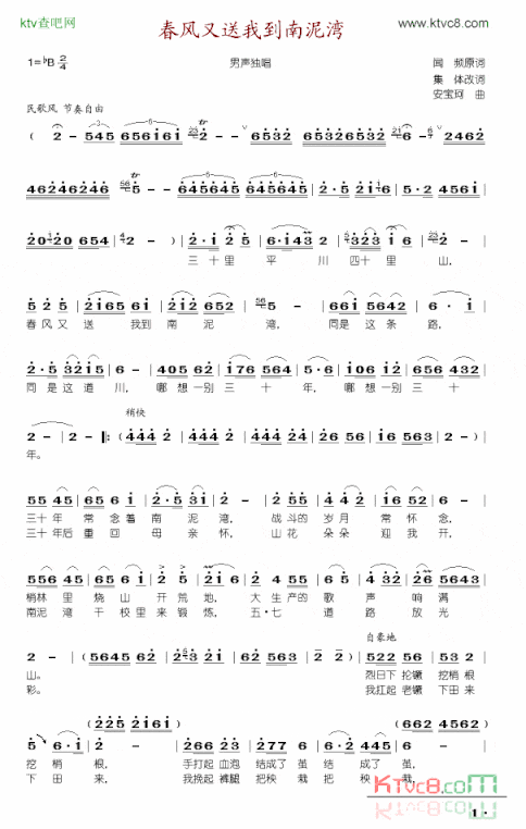 春风又送我到南泥湾简谱