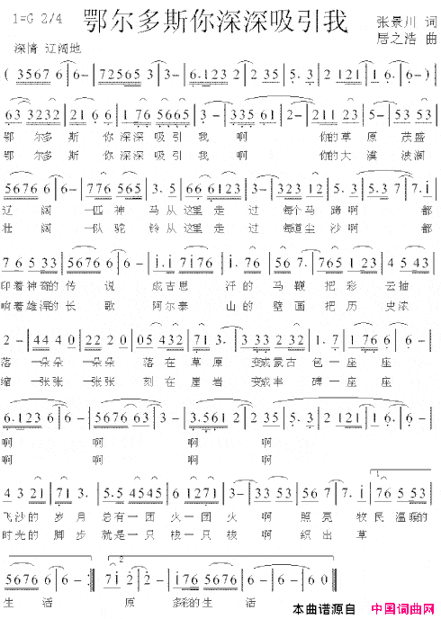 鄂尔多斯你深深吸引我简谱