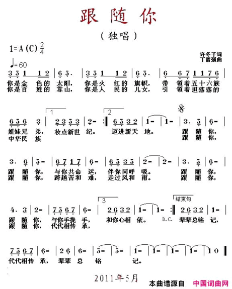 跟随你许冬子词丁留强曲.简谱