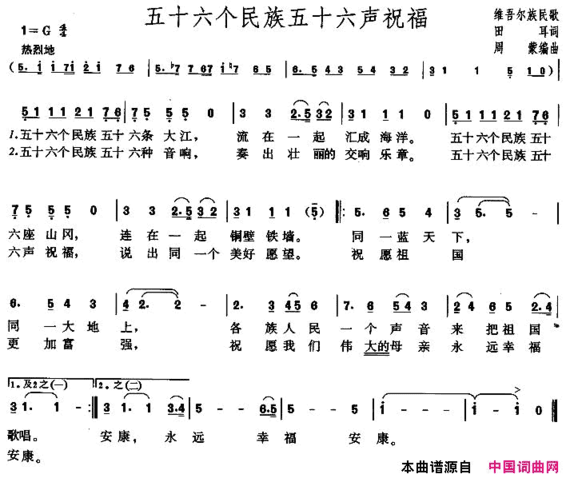 五十六个民族五十六声祝福简谱