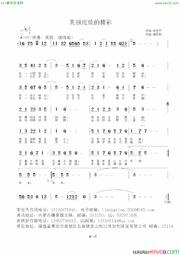 美丽绽放的精彩简谱