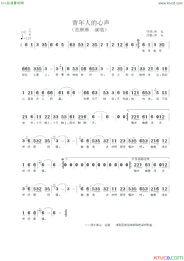 青年人的心声简谱