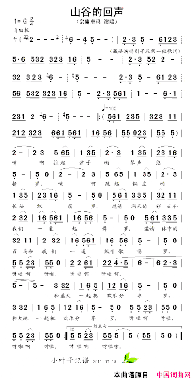 山谷的回声简谱