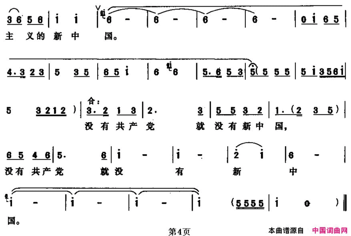 没有共产党就没有新中国京歌、版本二简谱