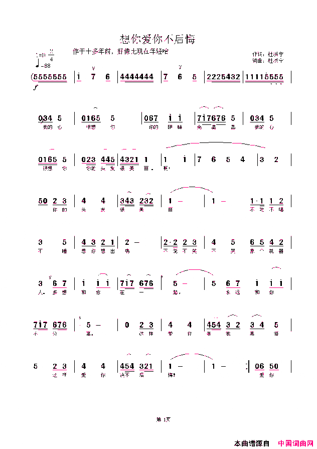 想你爱你不后悔简谱
