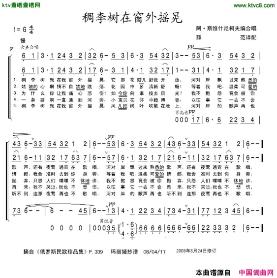 稠李树在窗外摇晃[俄]简谱