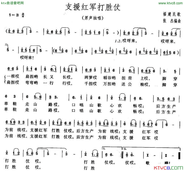 支援红军打胜仗简谱