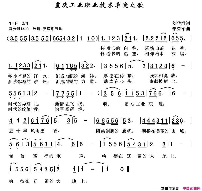 重庆工业职业技术学院之歌简谱