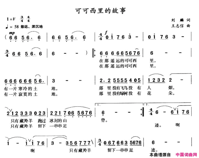 可可西里的故事简谱