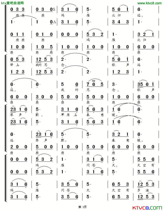 鸿雁电视剧《东归英雄》片尾曲简谱